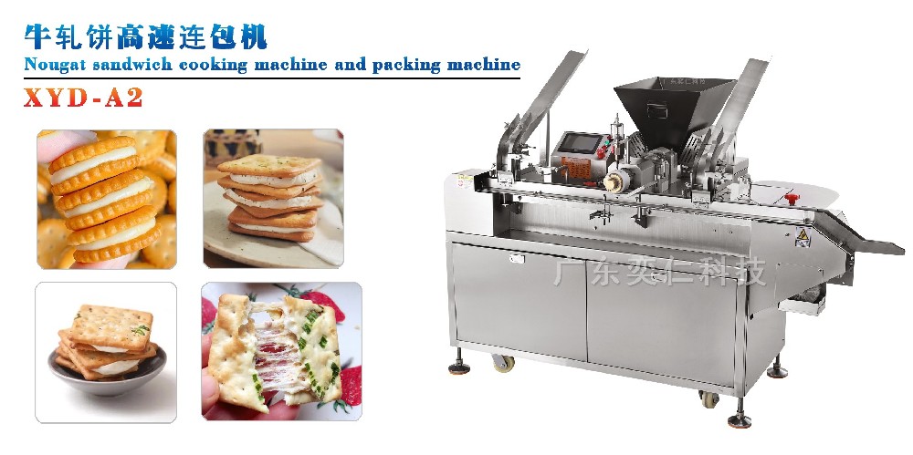 XYD-A2 牛軋餅高速連包機