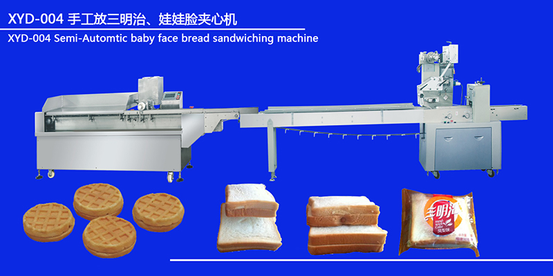 XYD-004 手工放三明治、娃娃臉夾心機