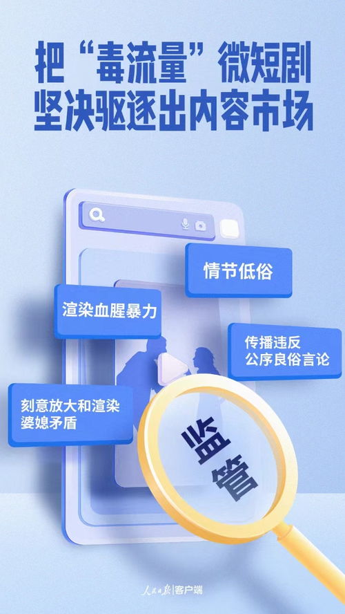 堅決驅(qū)逐“毒流量”微短劇，凈化網(wǎng)絡(luò)內(nèi)容生態(tài)