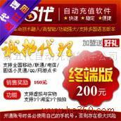 第五代自動充值軟件公司 產品圖片與軟件銷售全解析
