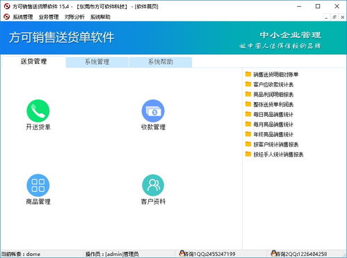 方可銷售送貨單軟件下載 送貨單打印 v15.4 官方版指南