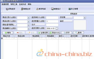 商品銷售管理軟件 賦能現代商業高效運營