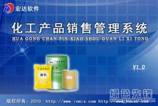 宏達(dá)化工產(chǎn)品銷售管理系統(tǒng) v1.1 正式版 化工與網(wǎng)絡(luò)設(shè)備銷售管理的利器