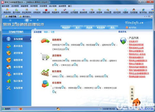 易特衛浴銷售管理軟件v8.1免費版下載與功能介紹