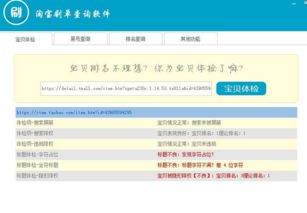 警惕警惕！揭露\u201c淘寶秒刷銷量軟件\u201d背后的巨大風險