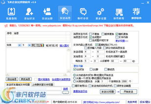 友邦飛來企業QQ營銷軟件 助力網絡設備銷售的高效利器