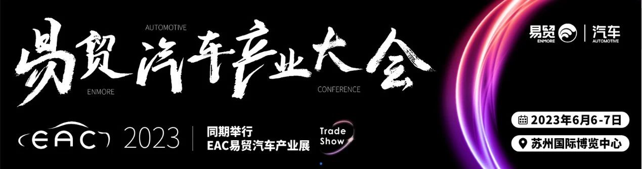 英唐極光微擬亮相EAC易貿(mào)汽車產(chǎn)業(yè)大會，展出新一代MEMS微振鏡產(chǎn)品